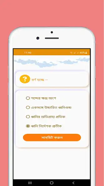 Play Bangla Quiz (Bangla MCQ Quiz) as an online game Bangla Quiz (Bangla MCQ Quiz) with UptoPlay