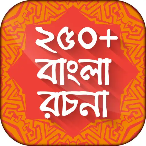 Play বাংলা রচনা বই bangla rachana APK