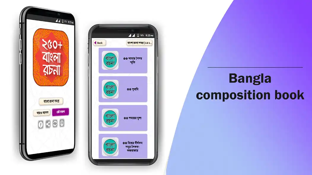 Play বাংলা রচনা বই bangla rachana  and enjoy বাংলা রচনা বই bangla rachana with UptoPlay