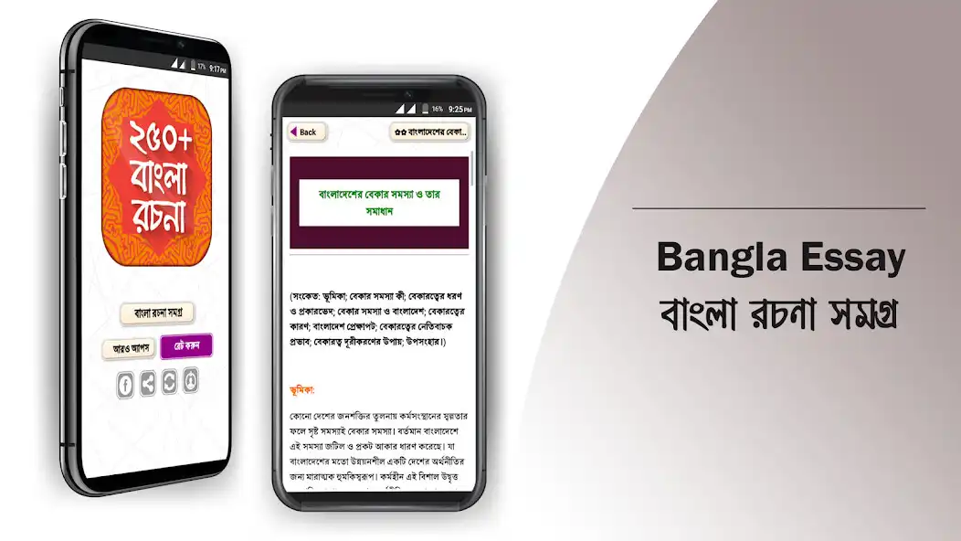 Play বাংলা রচনা বই bangla rachana as an online game বাংলা রচনা বই bangla rachana with UptoPlay