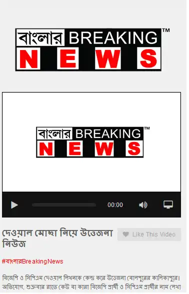 Play Banglar Breaking News as an online game Banglar Breaking News with UptoPlay