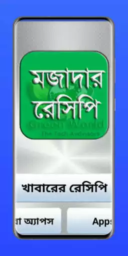 Play রেসিপি রান্নাঘর Bangla Recipe+  and enjoy রেসিপি রান্নাঘর Bangla Recipe+ with UptoPlay