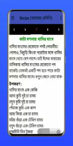 Play রেসিপি রান্নাঘর Bangla Recipe+ as an online game রেসিপি রান্নাঘর Bangla Recipe+ with UptoPlay