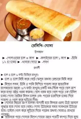 Play Bangla Recipe