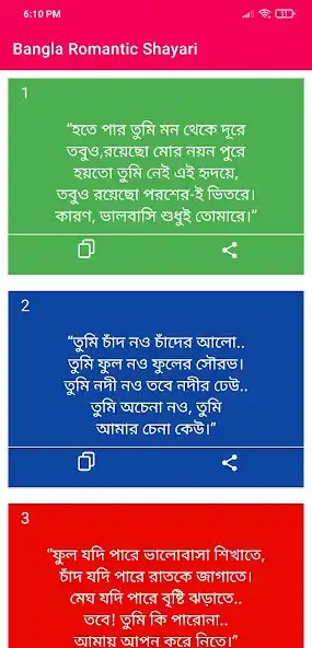 Play Bangla Romantic Shayari  and enjoy Bangla Romantic Shayari with UptoPlay