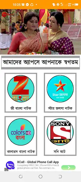 Play Bangla serial Natok  and enjoy Bangla serial Natok with UptoPlay
