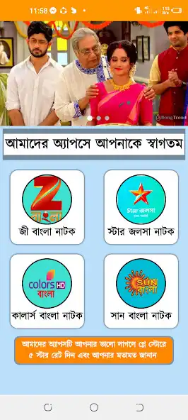 Play Bangla serial Natok as an online game Bangla serial Natok with UptoPlay