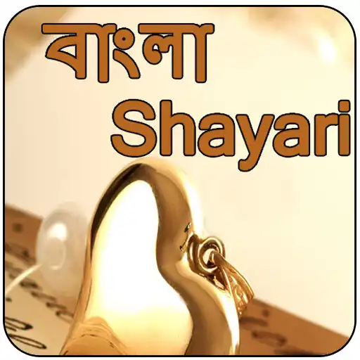 Play Bangla Shayari APK Play Bangla Shayari APK