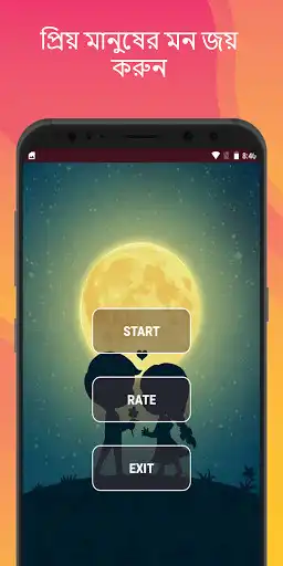 Play Bangla SMS 2022 - Love SMS  and enjoy Bangla SMS 2022 - Love SMS with UptoPlay