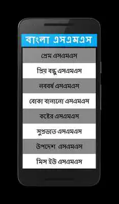 Play bangla sms