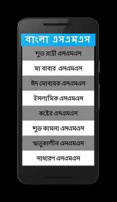 Play bangla sms
