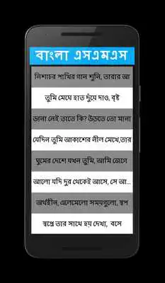 Play bangla sms