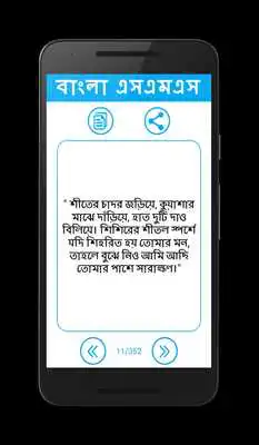 Play bangla sms