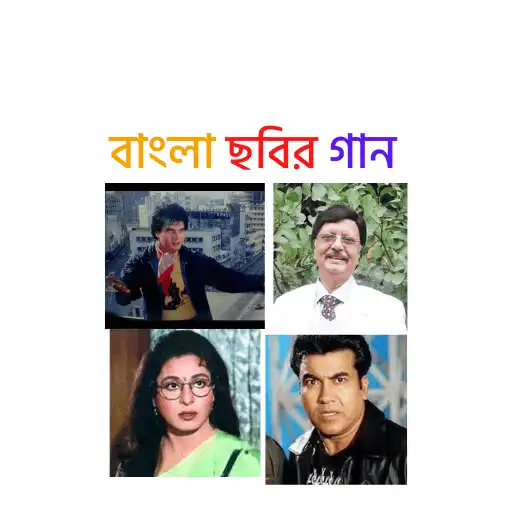 Play Bangla Sobir Gaan APK