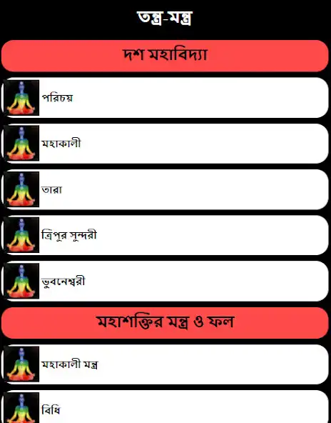 Play Bangla Tantra Mantra  and enjoy Bangla Tantra Mantra with UptoPlay