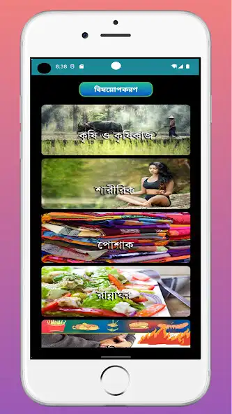 Play Bangla Tips  and enjoy Bangla Tips with UptoPlay