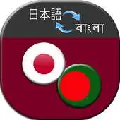 Free play online Bangla to Japanese Translator APK
