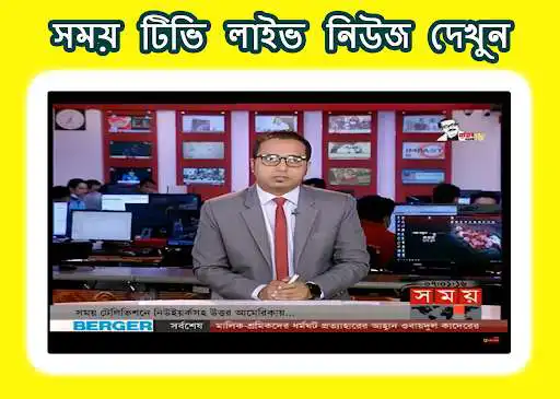 Play Bangla Tv Channel