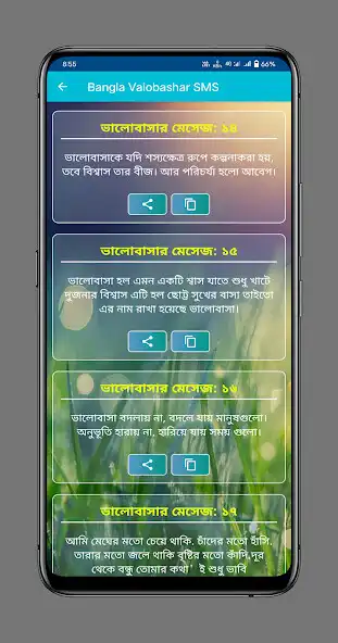 Play Bangla valobashar sms  and enjoy Bangla valobashar sms with UptoPlay