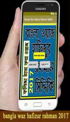 Play Bangla Waz Hafijur Rahman Siddiki Play Bangla Waz Hafijur Rahman Siddiki