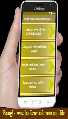Play Bangla Waz Hafijur Rahman Siddiki Play Bangla Waz Hafijur Rahman Siddiki