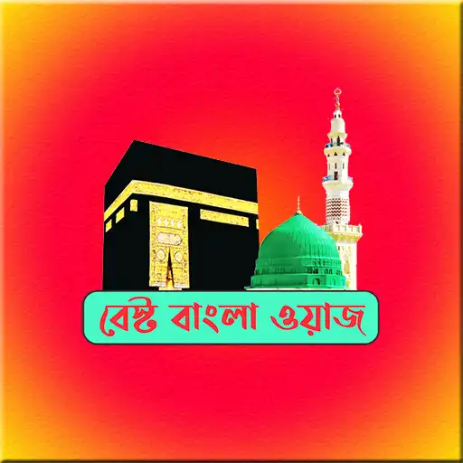 Play Bangla Waz - Waz Mahfil APK Play Bangla Waz - Waz Mahfil APK