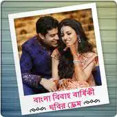 Free play online Bangla Wedding Anniversary Photo Frames APK Free play online Bangla Wedding Anniversary Photo Frames APK