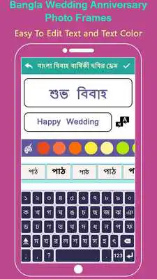 Play Bangla Wedding Anniversary Photo Frames