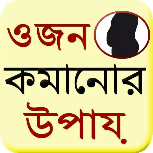 Play Bangla Weight Loss Guide APK