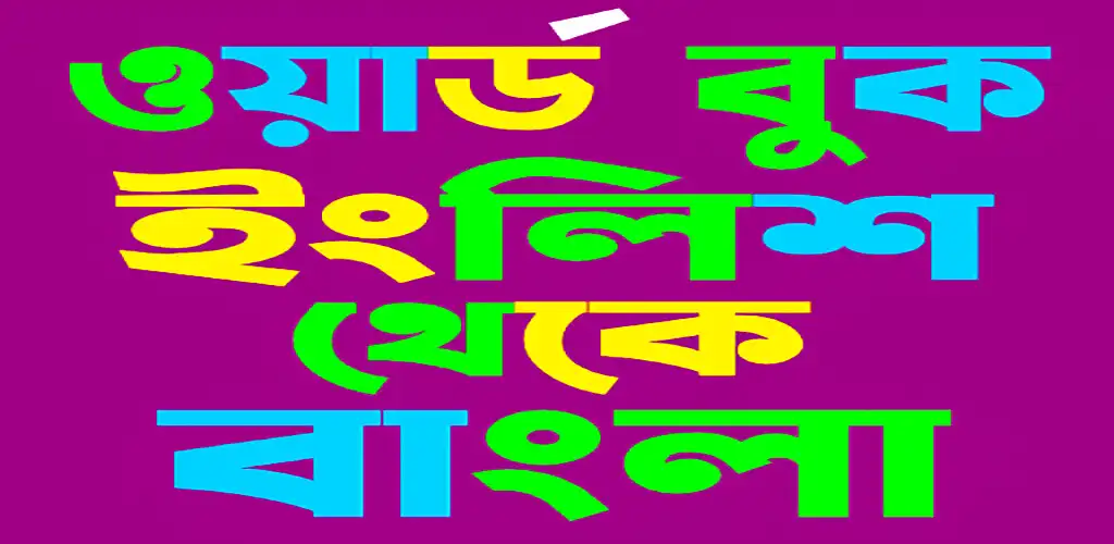 Play Bangla Word Book  and enjoy Bangla Word Book with UptoPlay