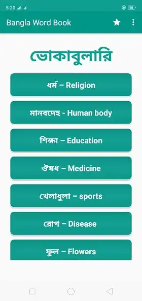 Play Bangla Word Book as an online game Bangla Word Book with UptoPlay