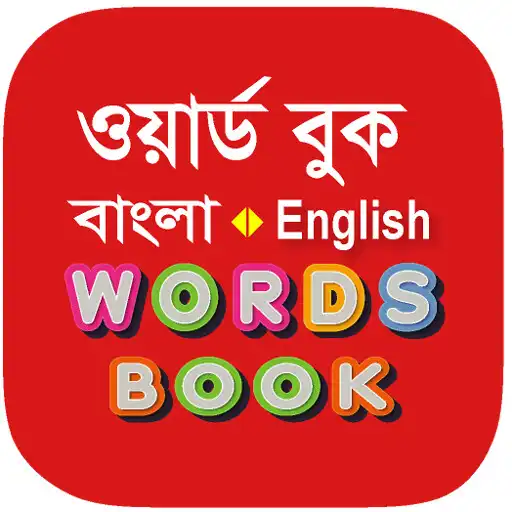 Play Bangla Words Book - ওয়ার্ড বুক APK Play Bangla Words Book - ওয়ার্ড বুক APK
