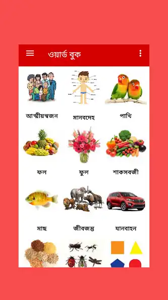 Play Bangla Words Book - ওয়ার্ড বুক  and enjoy Bangla Words Book - ওয়ার্ড বুক with UptoPlay