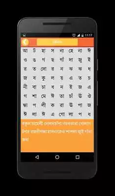 Play Bangla Word Search