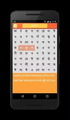 Play Bangla Word Search
