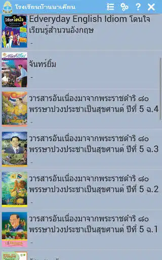 Play Ban Nakian Digital Library