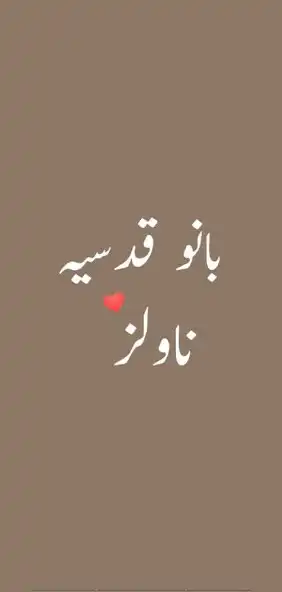 Play Bano Qudsia Novels and enjoy Bano Qudsia Novels with UptoPlay Play Bano Qudsia Novels and enjoy Bano Qudsia Novels with UptoPlay