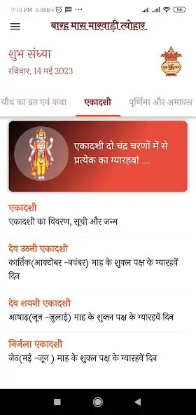 Play Barah Maas Marwadi Tyohar as an online game Barah Maas Marwadi Tyohar with UptoPlay