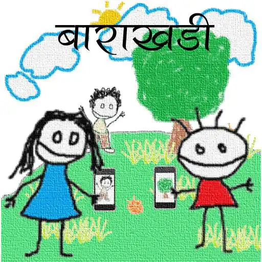 Play Barakhadi 2.0 (Marathi App) APK Play Barakhadi 2.0 (Marathi App) APK