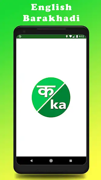 Play Barakhadi in English  and enjoy Barakhadi in English with UptoPlay