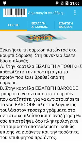 Play Απογραφή Αποθήκης με Barcode v  and enjoy Απογραφή Αποθήκης με Barcode v with UptoPlay