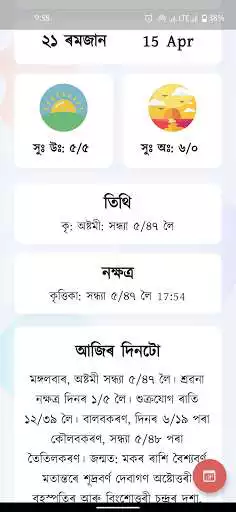 Play Barkataki Dewal Panjika  and enjoy Barkataki Dewal Panjika with UptoPlay