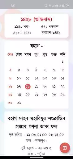 Play Barkataki Dewal Panjika as an online game Barkataki Dewal Panjika with UptoPlay