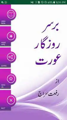 Play Bar Sar E Rozgar Aurat Play Bar Sar E Rozgar Aurat