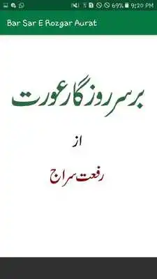 Play Bar Sar E Rozgar Aurat Play Bar Sar E Rozgar Aurat