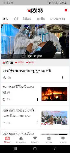 Play Barta24 - 24x7 Multimedia News from Bangladesh  and enjoy Barta24 - 24x7 Multimedia News from Bangladesh with UptoPlay