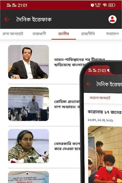 Play Barta: Bangladeshi Newspaper Collection  and enjoy Barta: Bangladeshi Newspaper Collection with UptoPlay