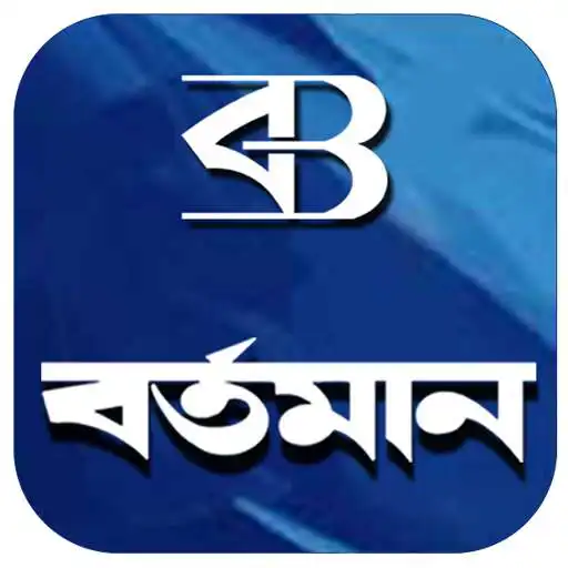 Play Bartaman Patrika APK Play Bartaman Patrika APK
