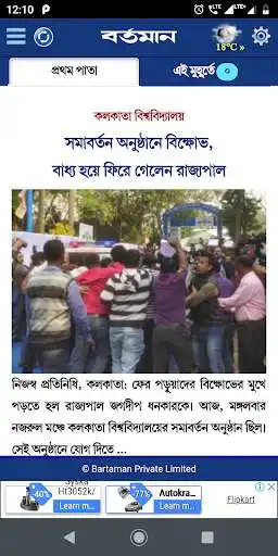 Play Bartaman  Patrika  and enjoy Bartaman  Patrika with UptoPlay