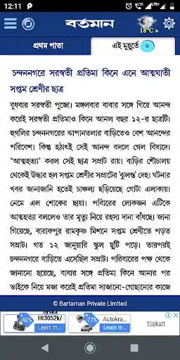 Play Bartaman  Patrika as an online game Bartaman  Patrika with UptoPlay
